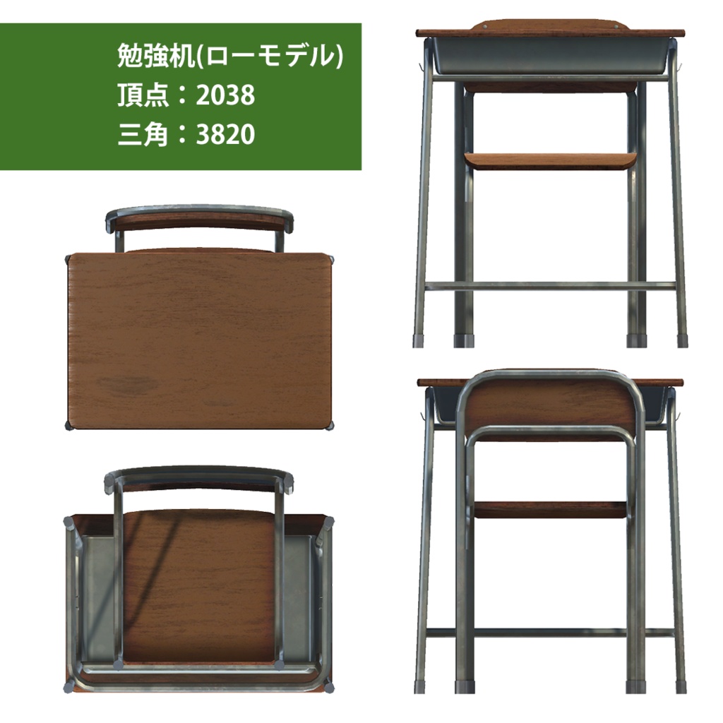 【3Dモデル】勉強机(複数データ形式あり)