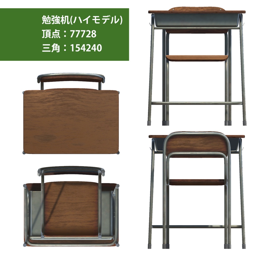 【3Dモデル】勉強机(複数データ形式あり)