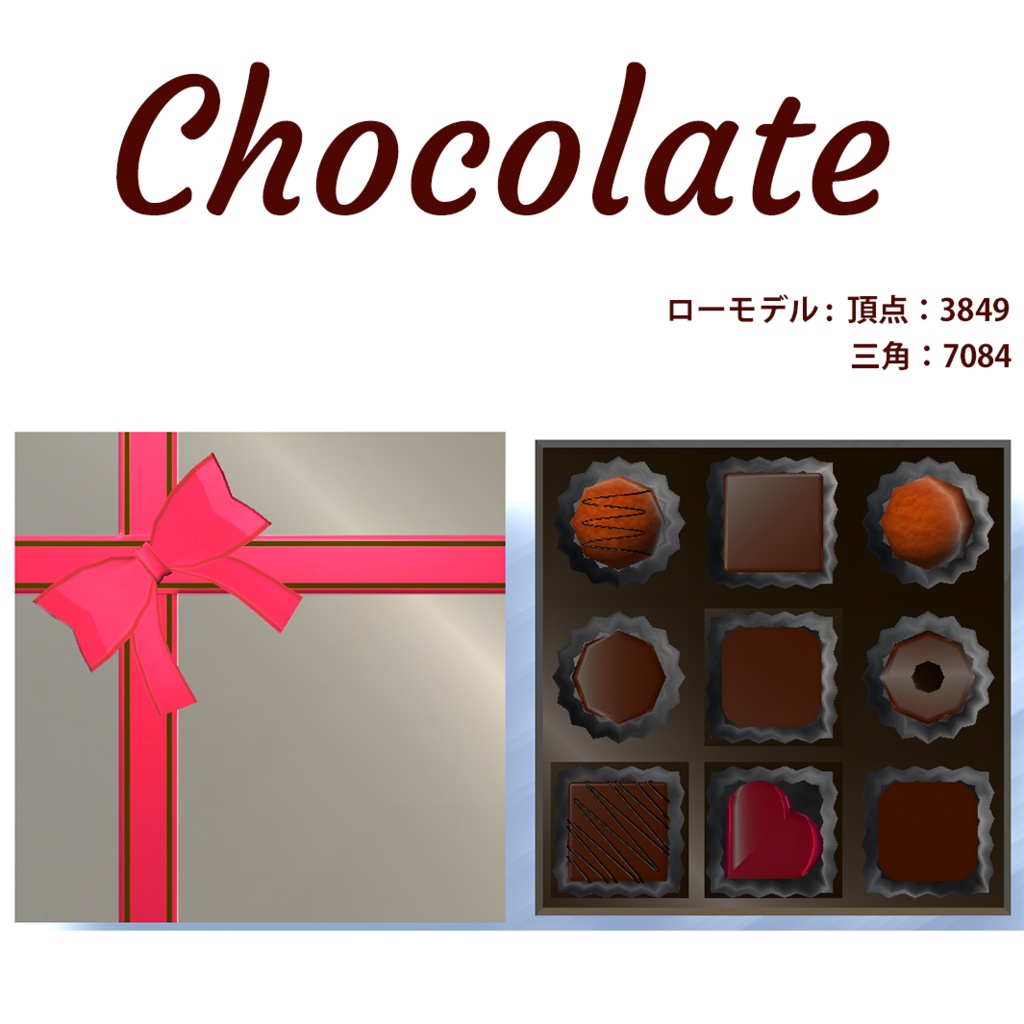 【3Dモデル】チョコレート(複数データ形式あり)