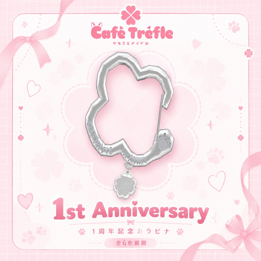 Cafe Trefle1stAnniversary　記念カラビナ