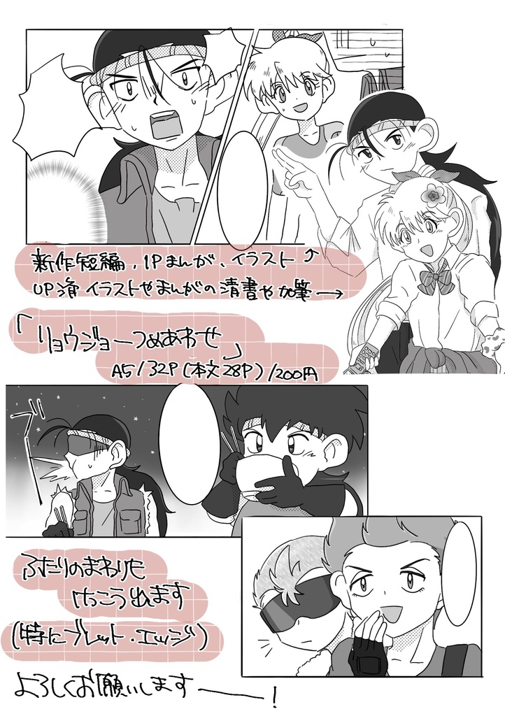 リョウジョー詰め合わせ