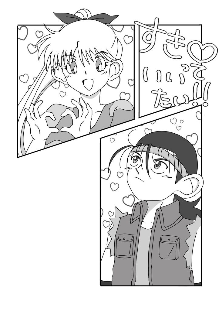 すきっていいたい！