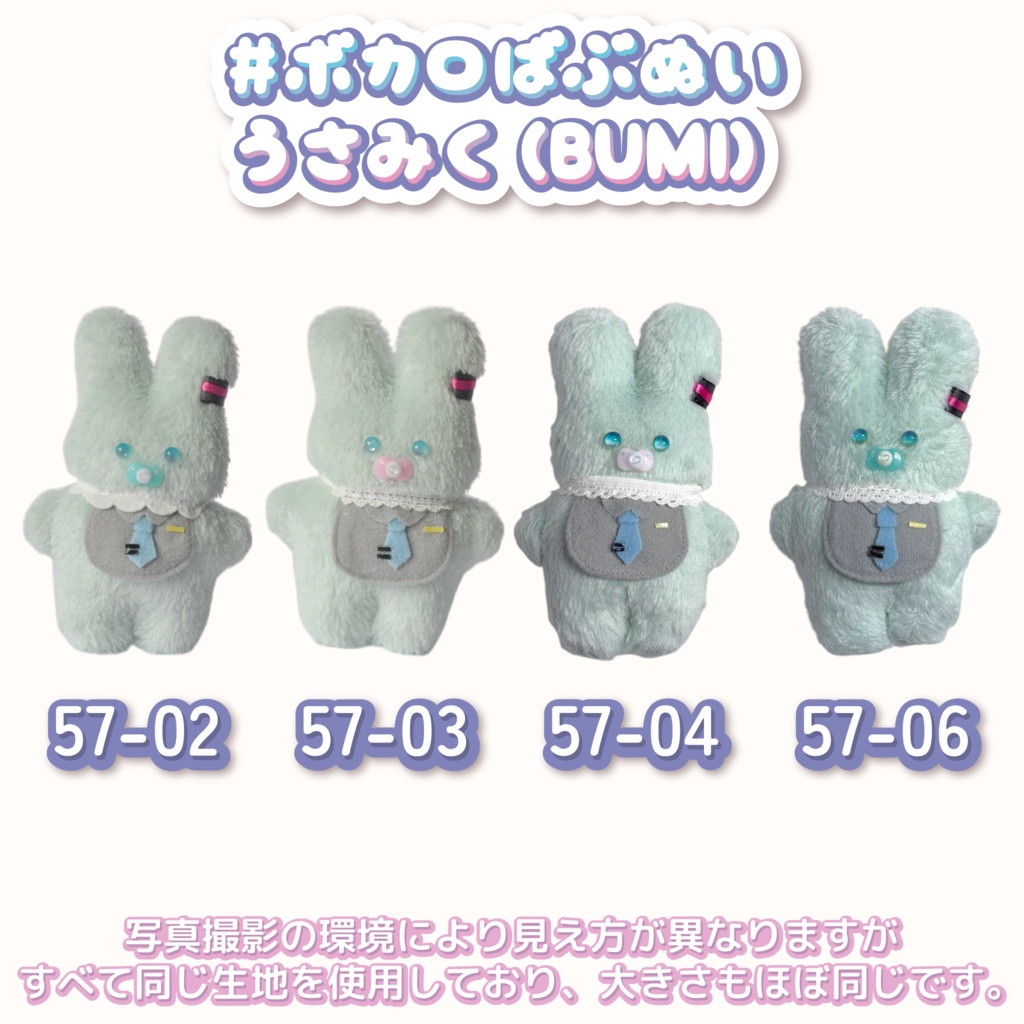 ボカロばぶぬい【うさみく】