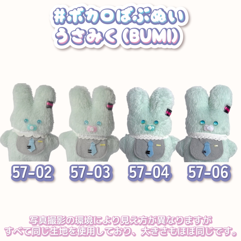 ボカロばぶぬい【うさみく】