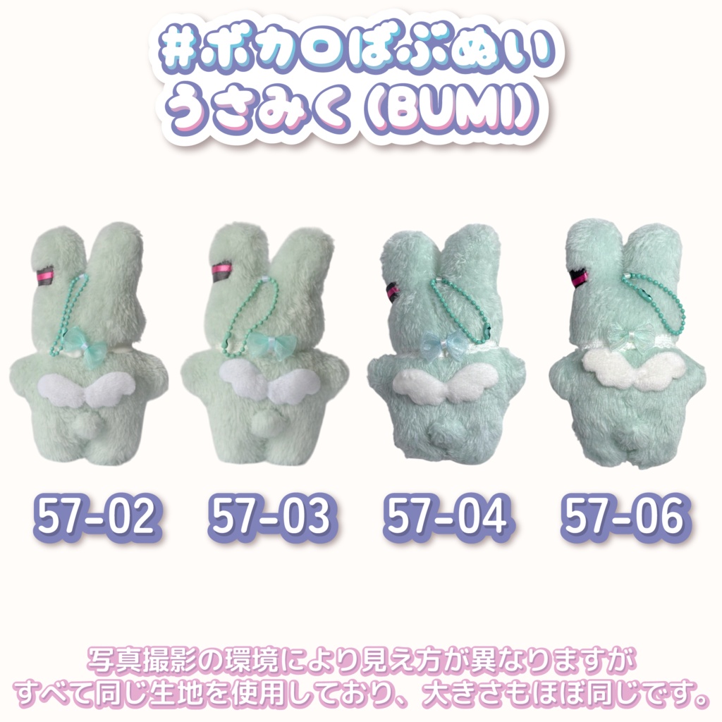 ボカロばぶぬい【うさみく】