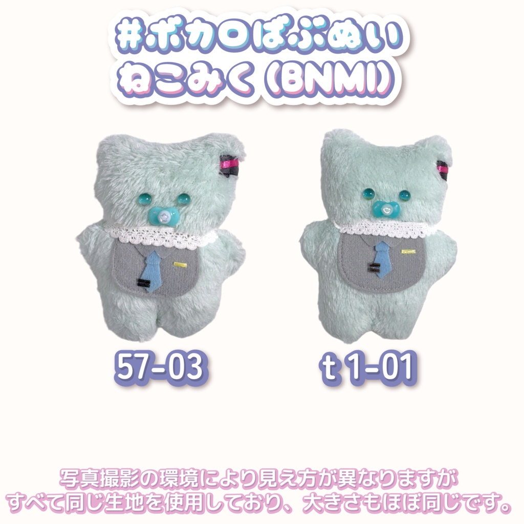 ボカロばぶぬい【ねこみく】