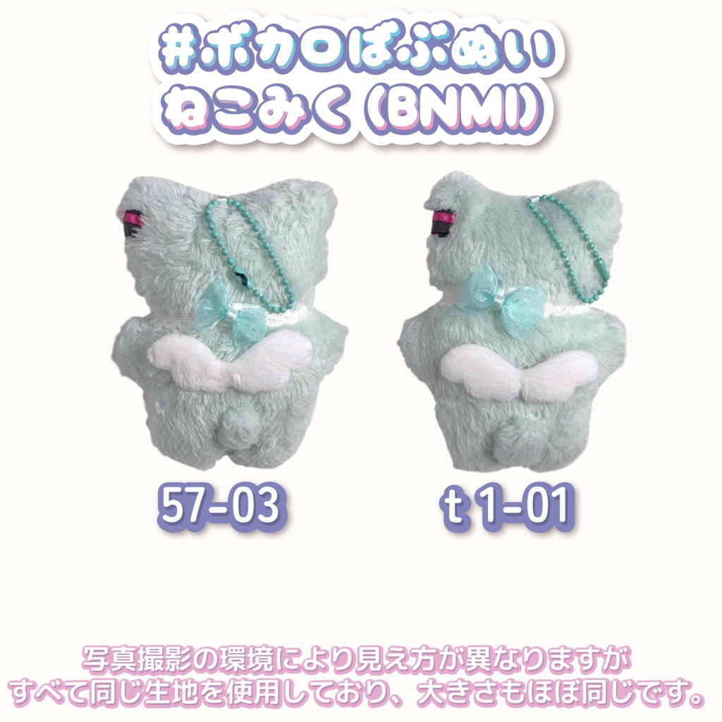 ボカロばぶぬい【ねこみく】