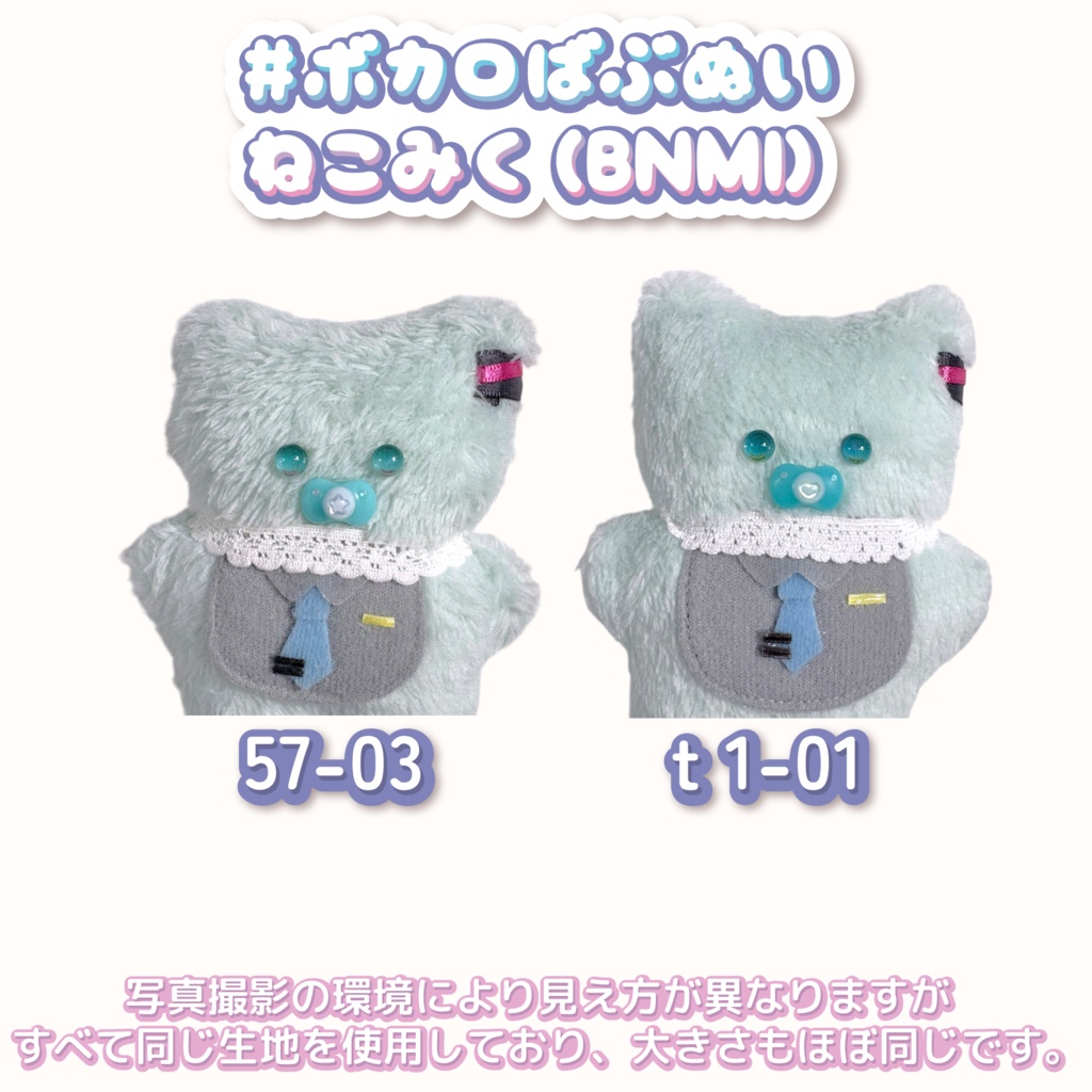 ボカロばぶぬい【ねこみく】