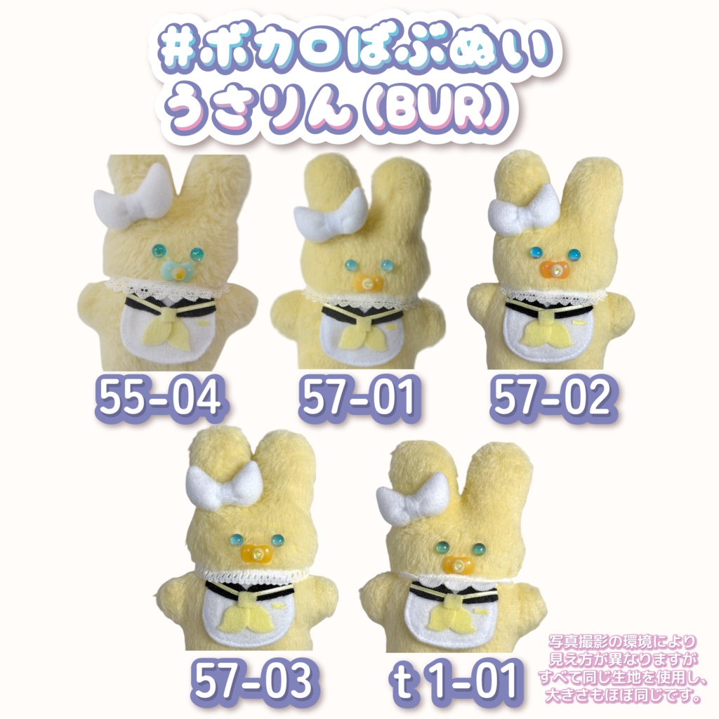 ボカロばぶぬい【うさりん】