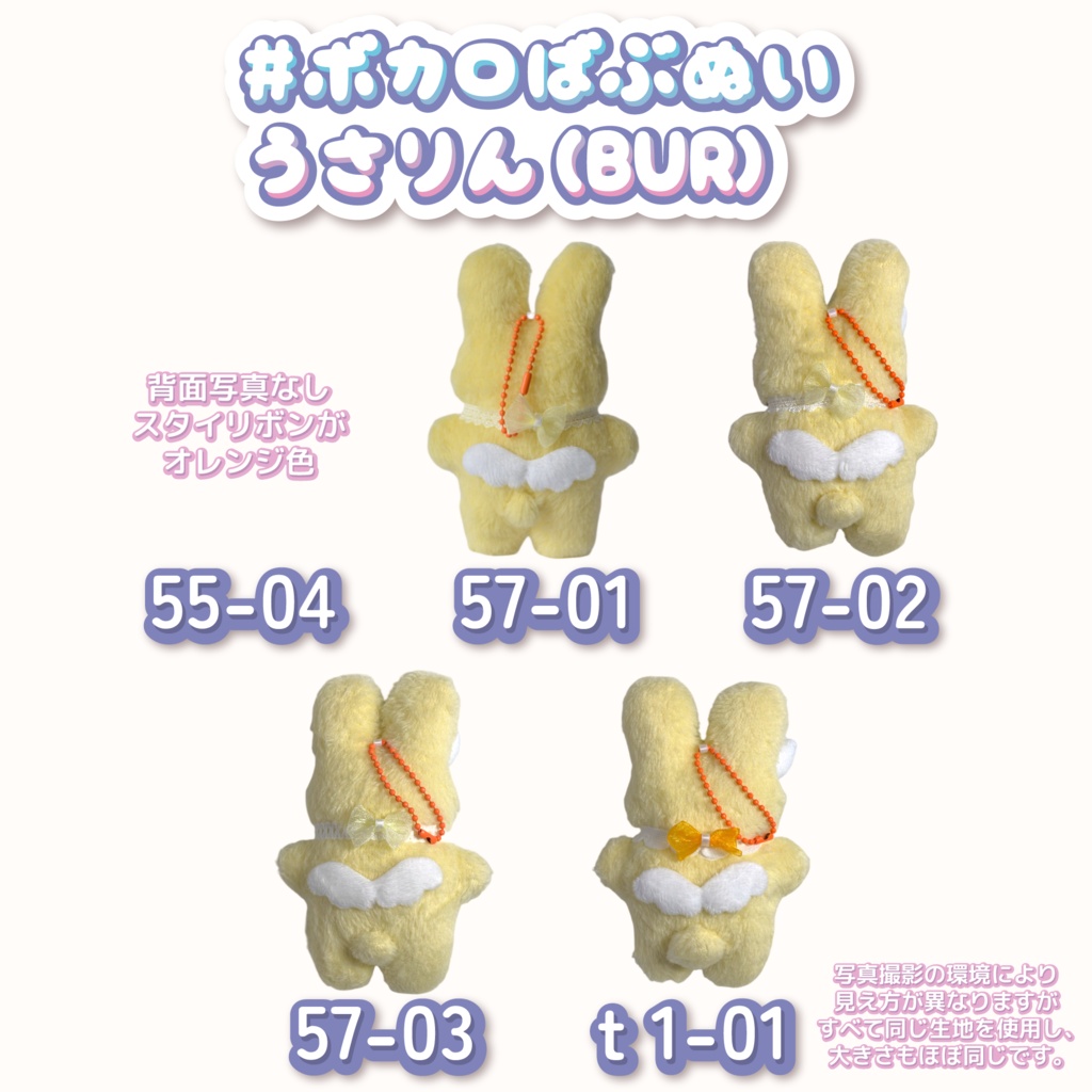 ボカロばぶぬい【うさりん】