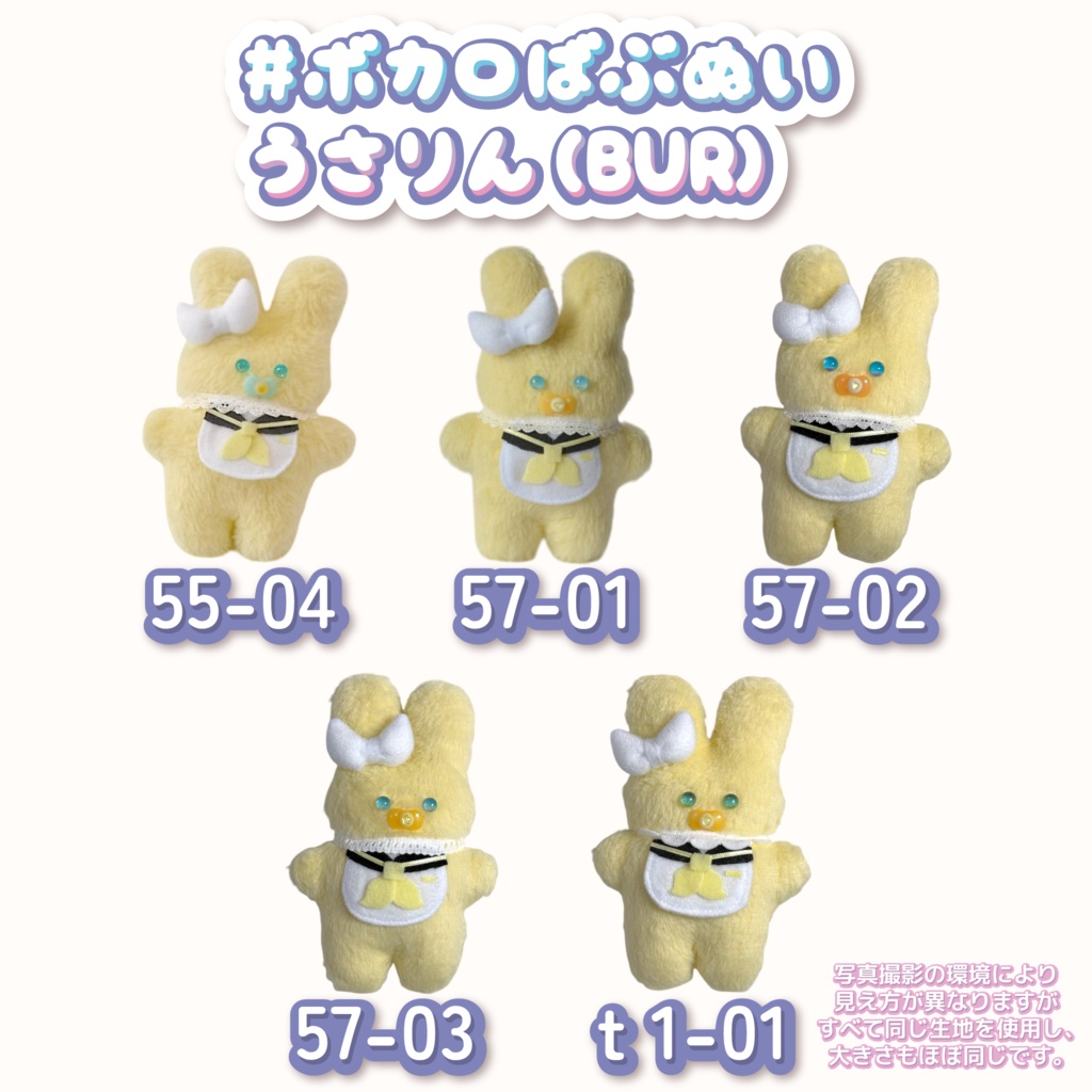 ボカロばぶぬい【うさりん】