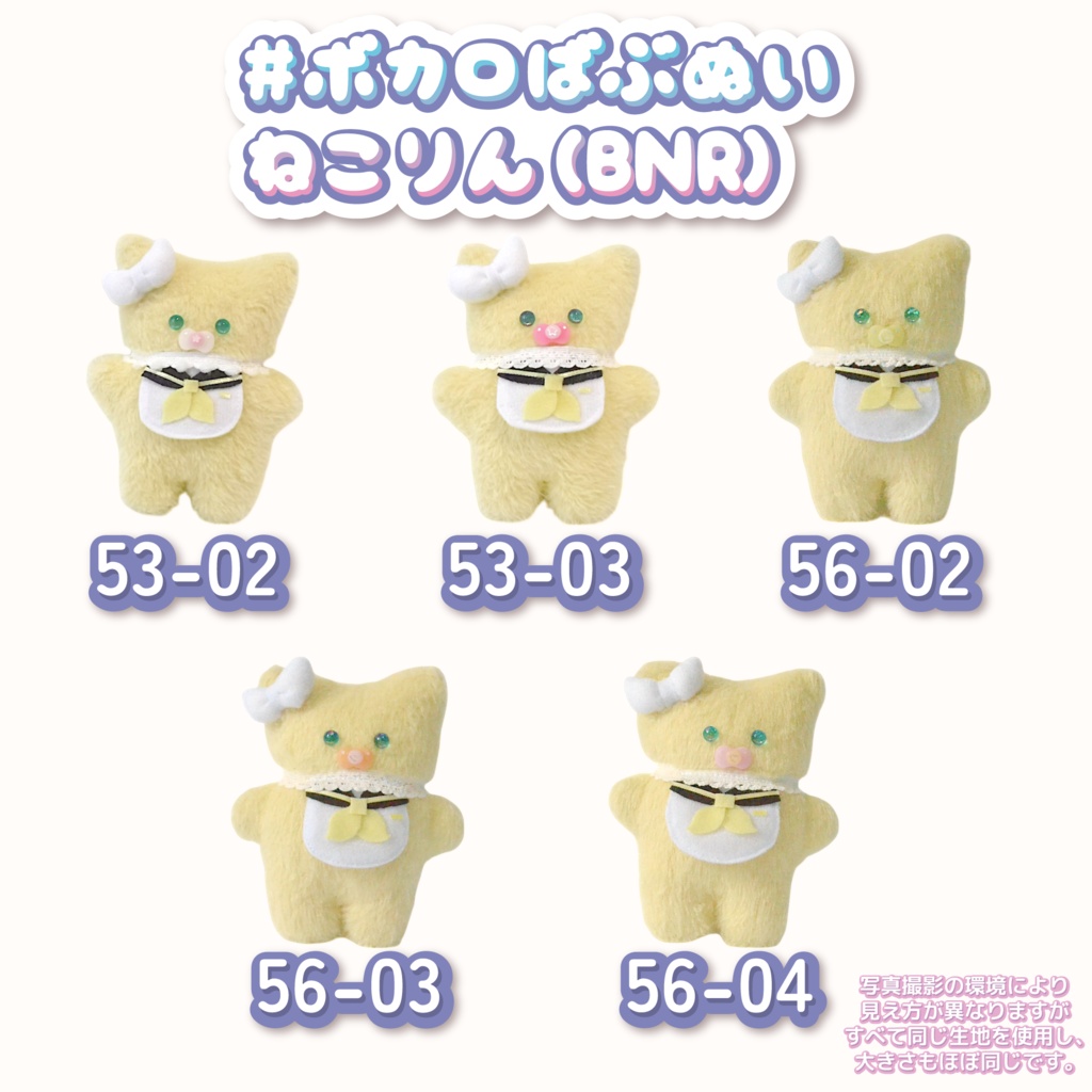 ボカロばぶぬい【ねこりん】