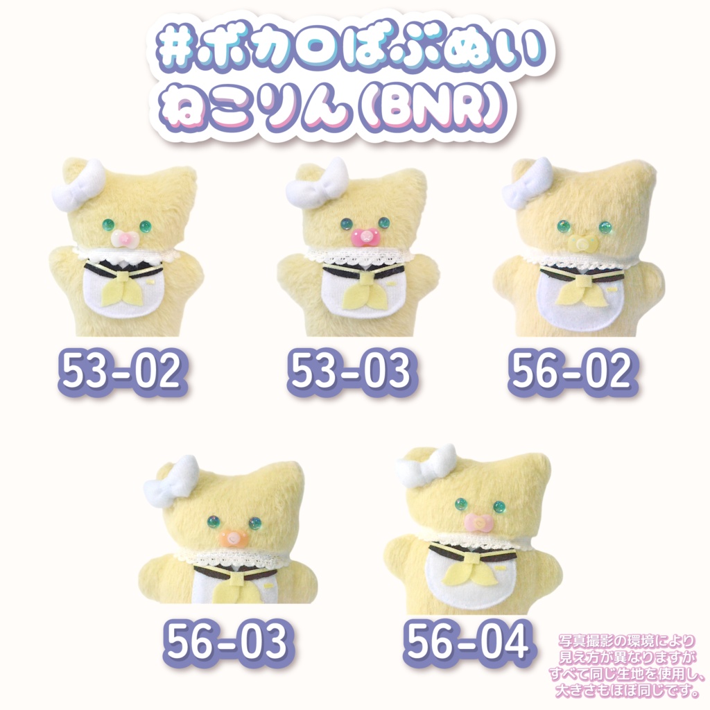 ボカロばぶぬい【ねこりん】