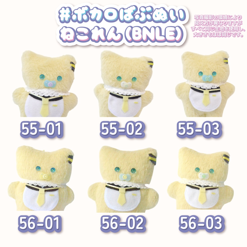 ボカロばぶぬい【ねこれん】
