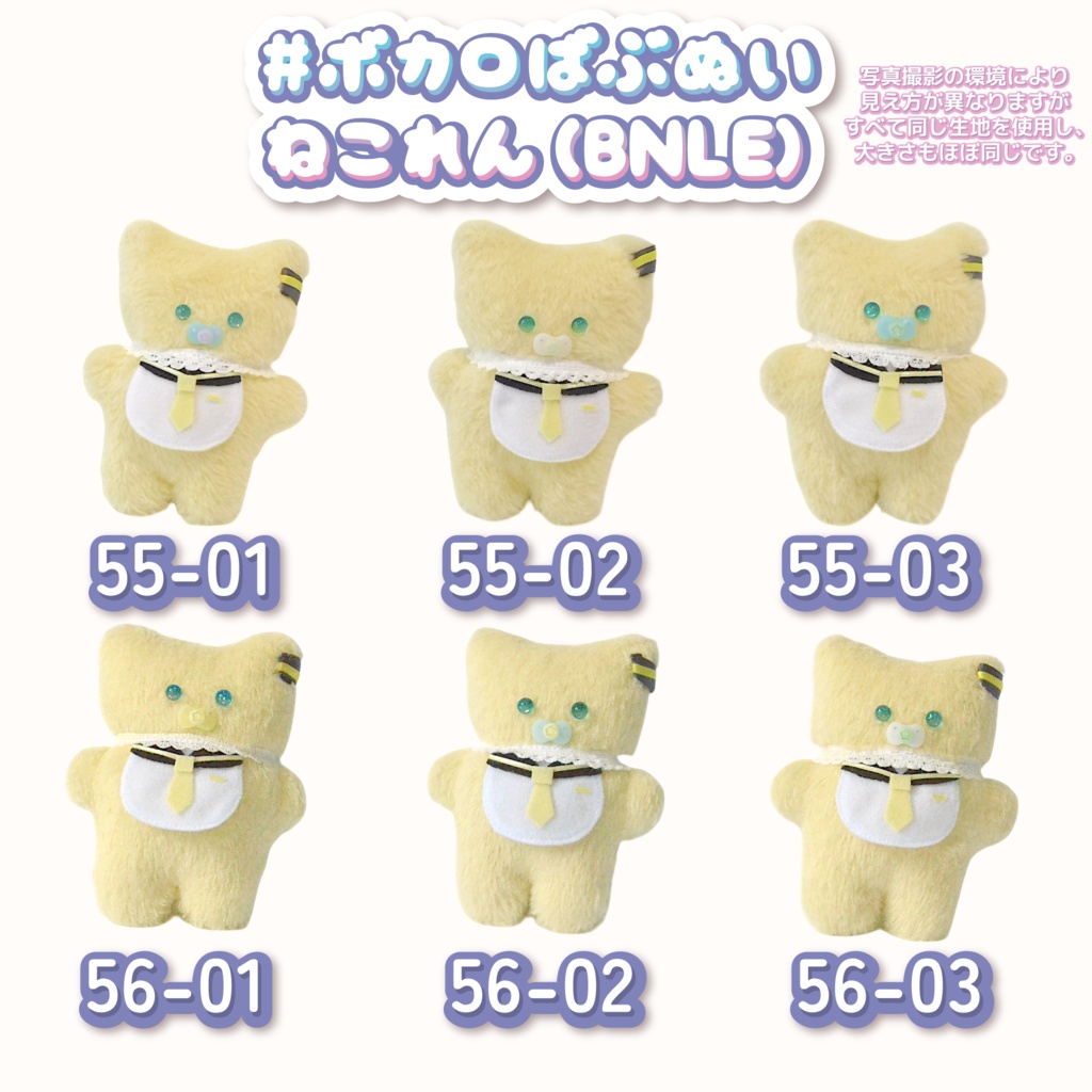 ボカロばぶぬい【ねこれん】