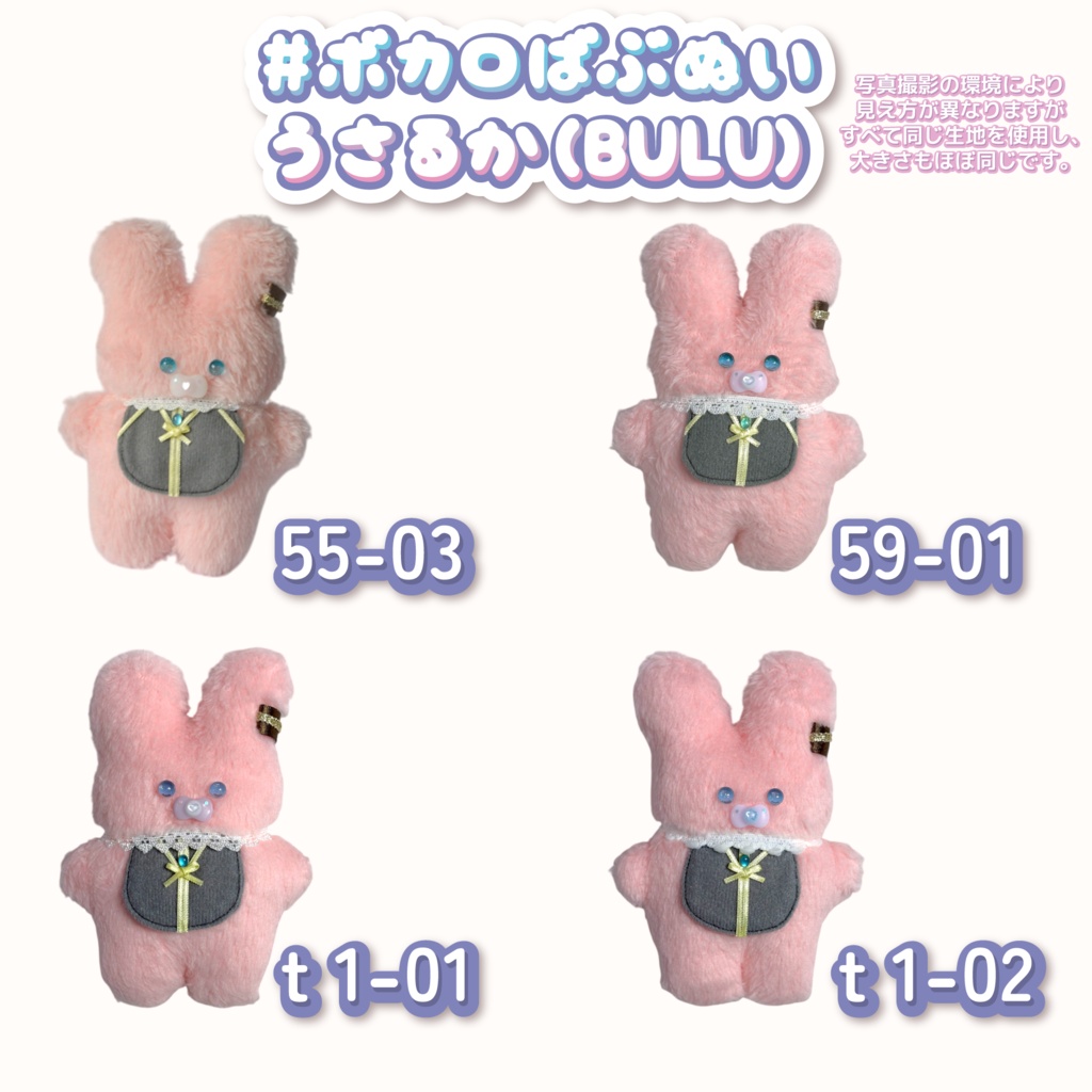ボカロばぶぬい【うさるか】