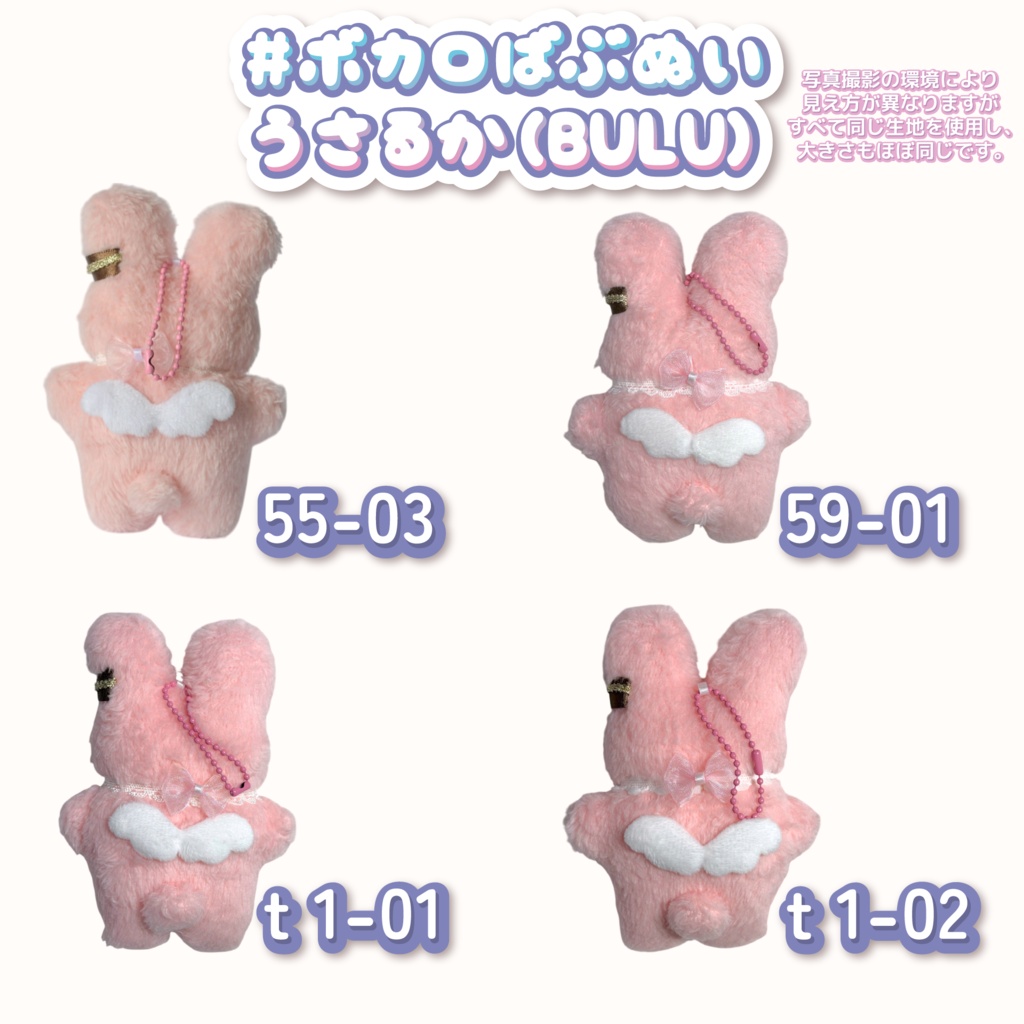 ボカロばぶぬい【うさるか】