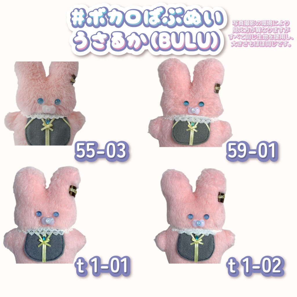 ボカロばぶぬい【うさるか】