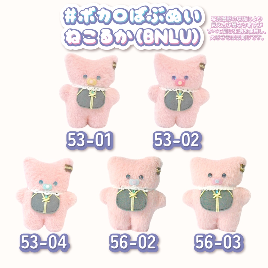 ボカロばぶぬい【ねこるか】