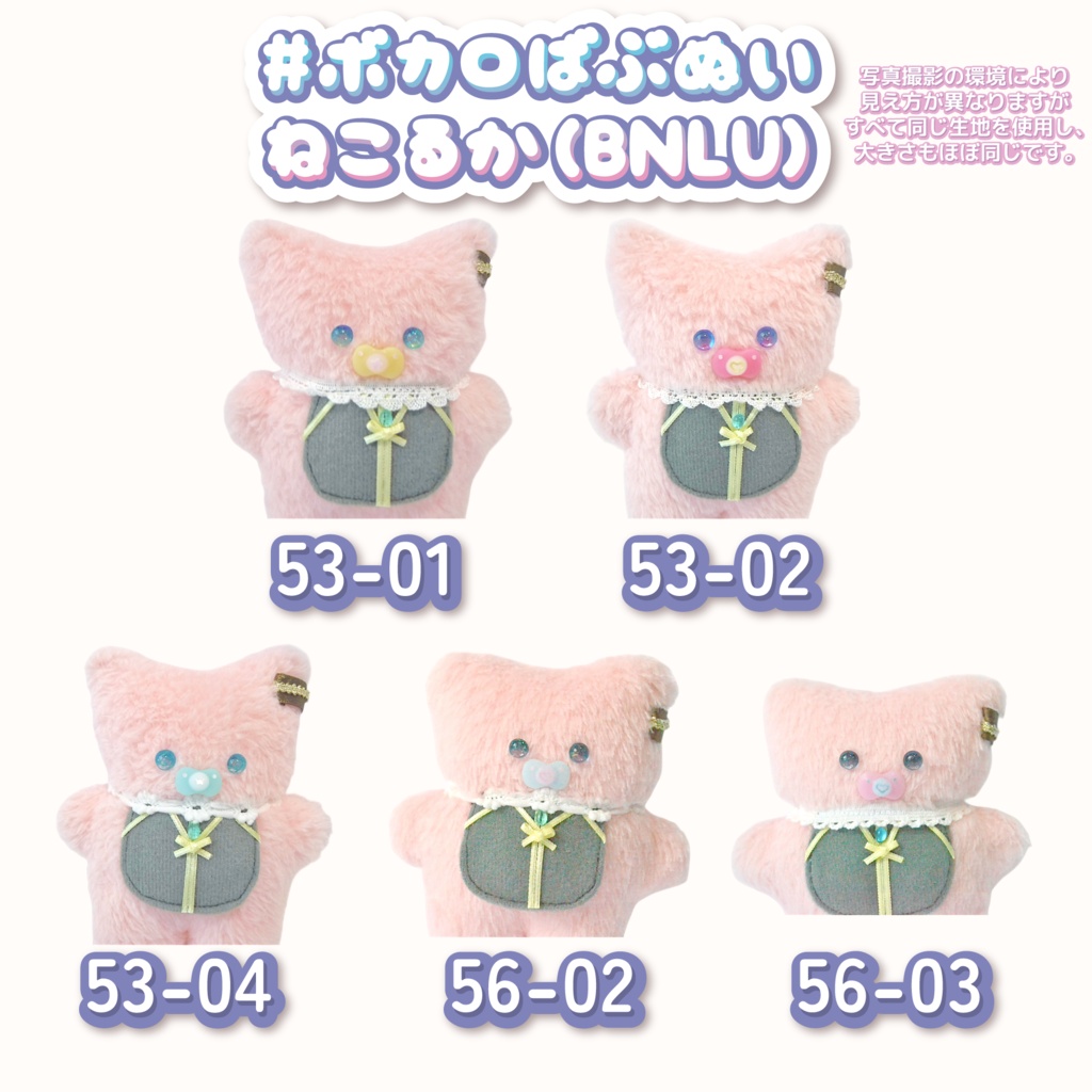 ボカロばぶぬい【ねこるか】