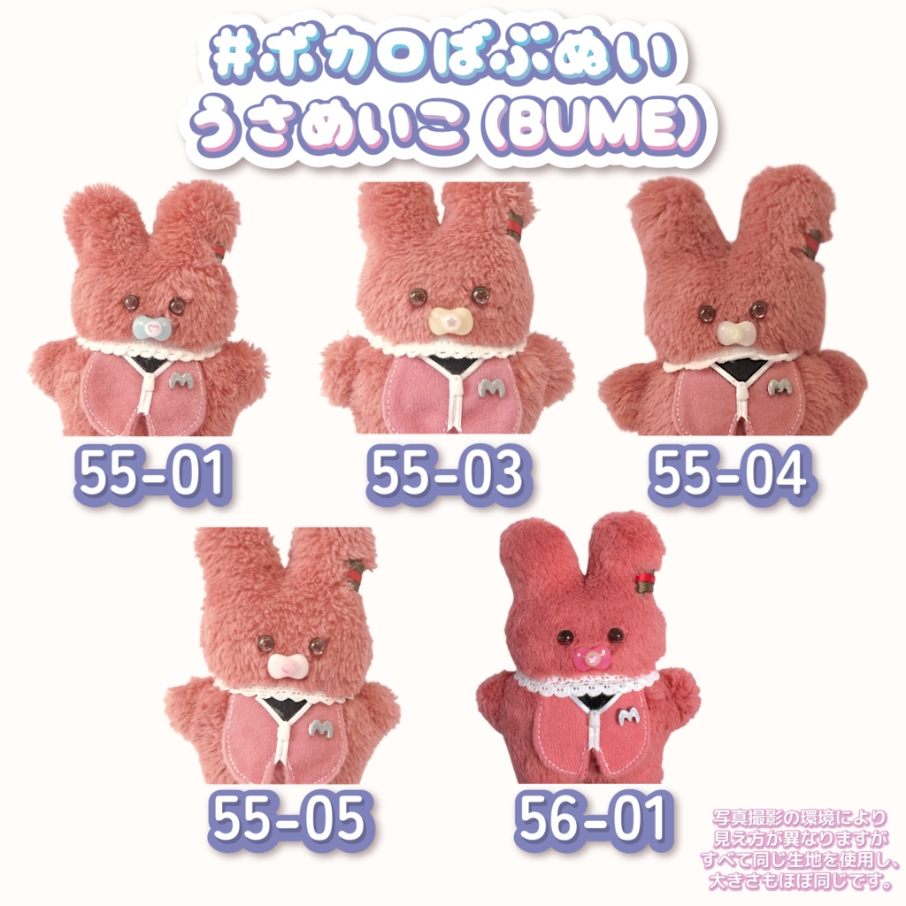 ボカロばぶぬい【うさめいこ】