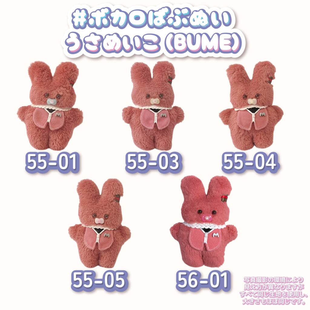 ボカロばぶぬい【うさめいこ】