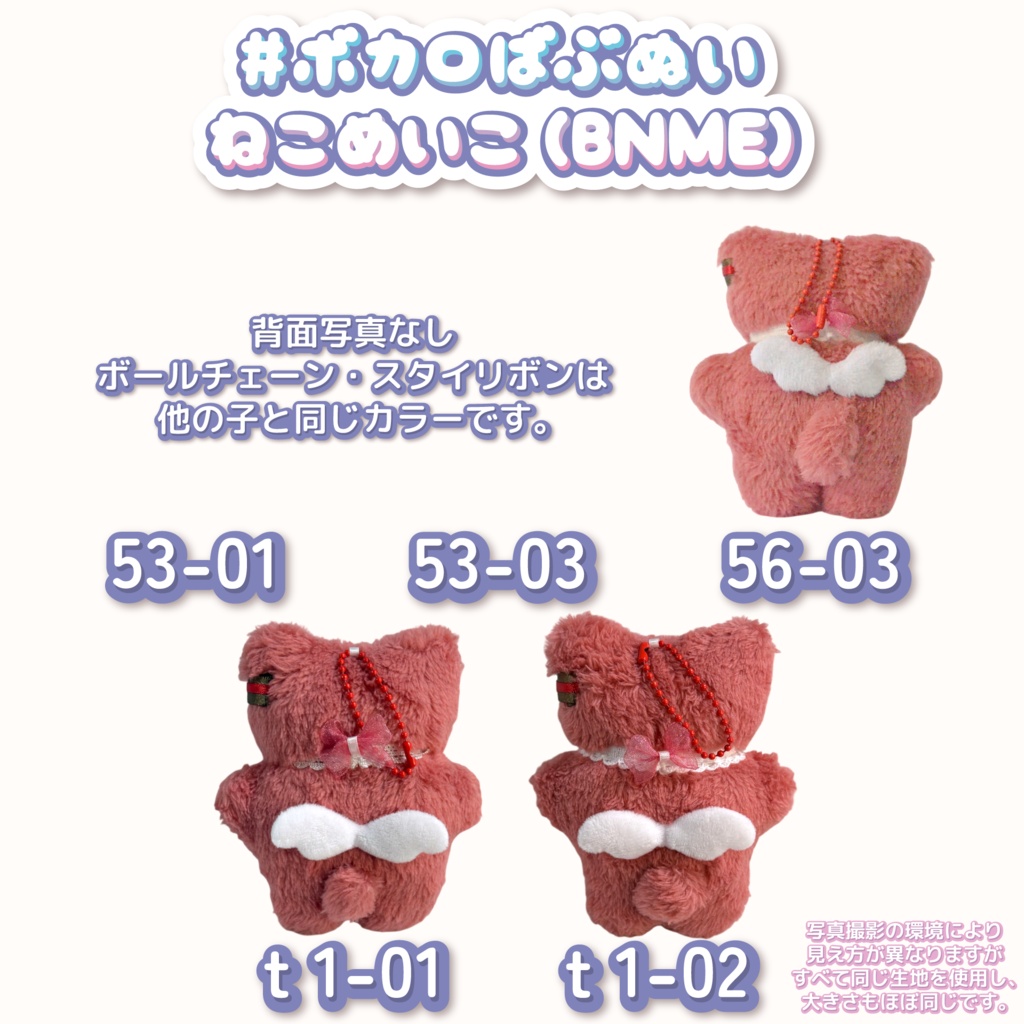 ボカロばぶぬい【ねこめいこ】