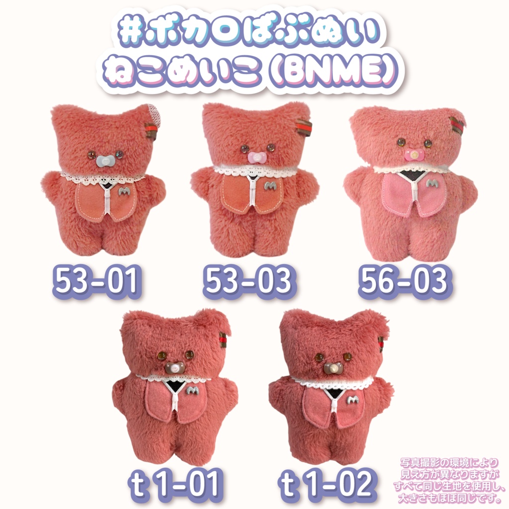 ボカロばぶぬい【ねこめいこ】