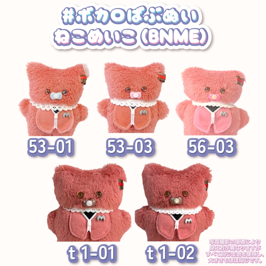 ボカロばぶぬい【ねこめいこ】