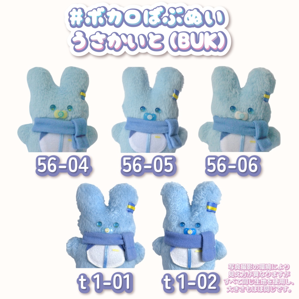 ボカロばぶぬい【うさかいと】