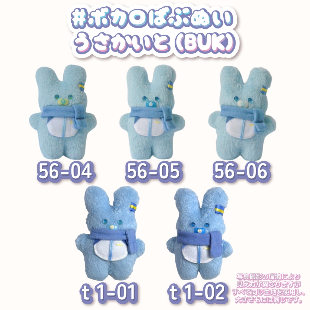 ボカロばぶぬい【うさかいと】