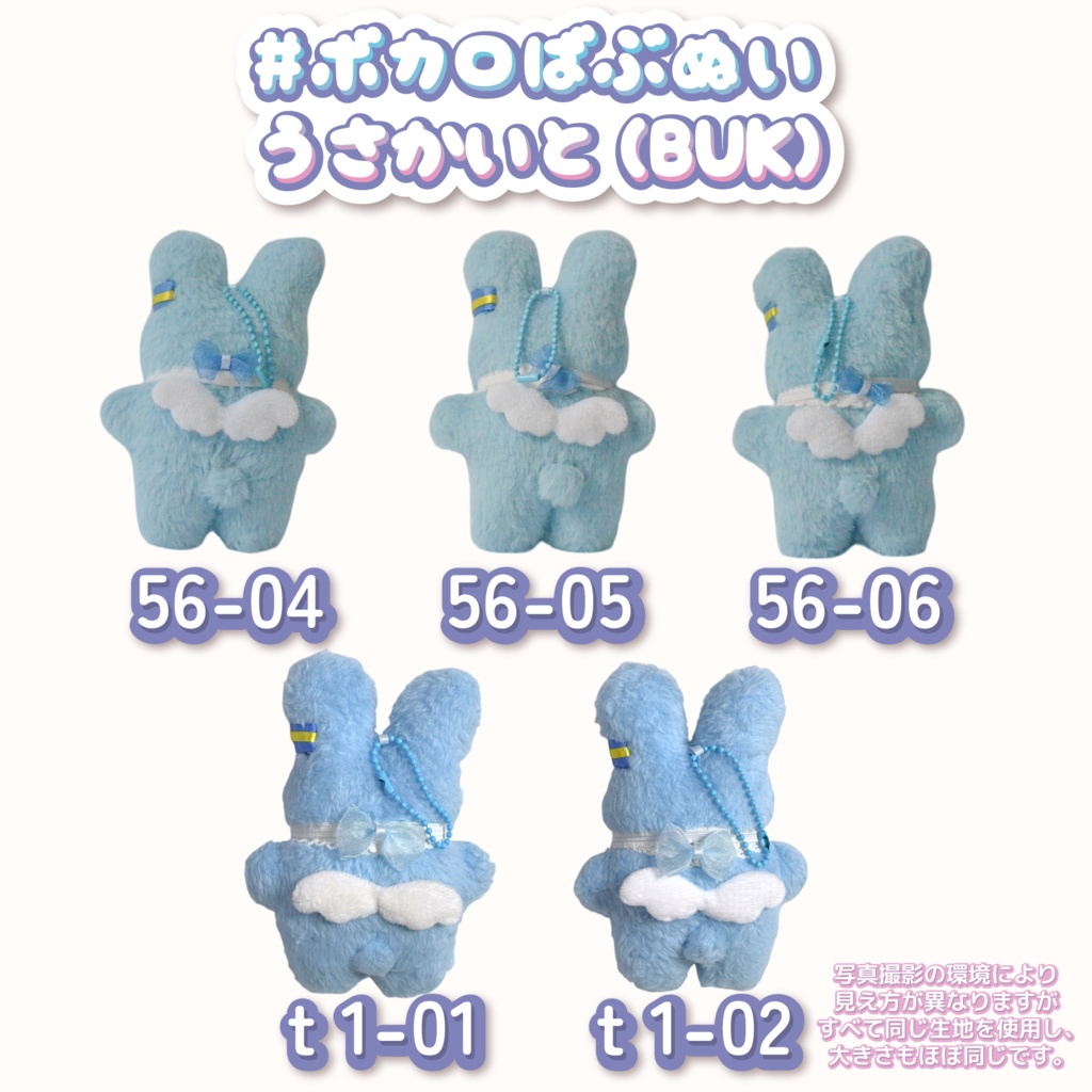 ボカロばぶぬい【うさかいと】