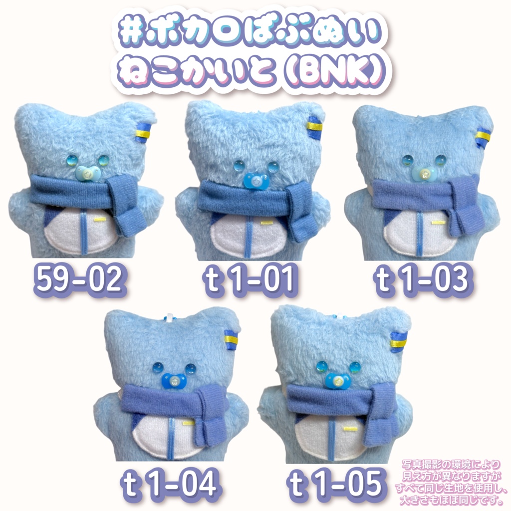 ボカロばぶぬい【ねこかいと】