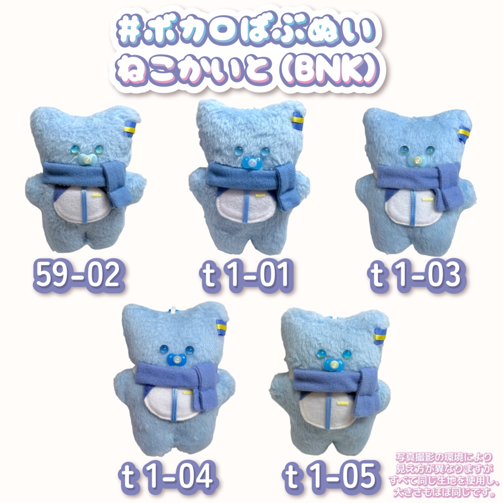 ボカロばぶぬい【ねこかいと】