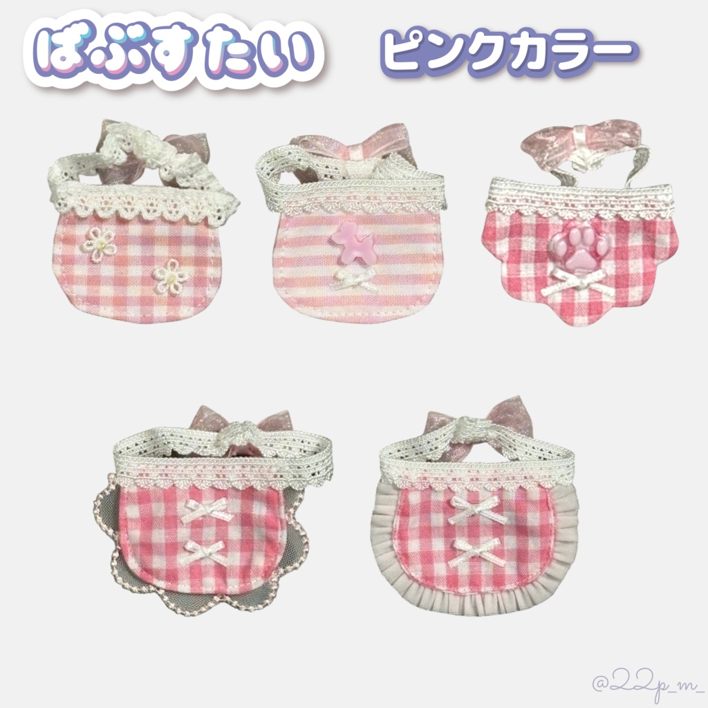 ばぶすたい【ピンクカラー】