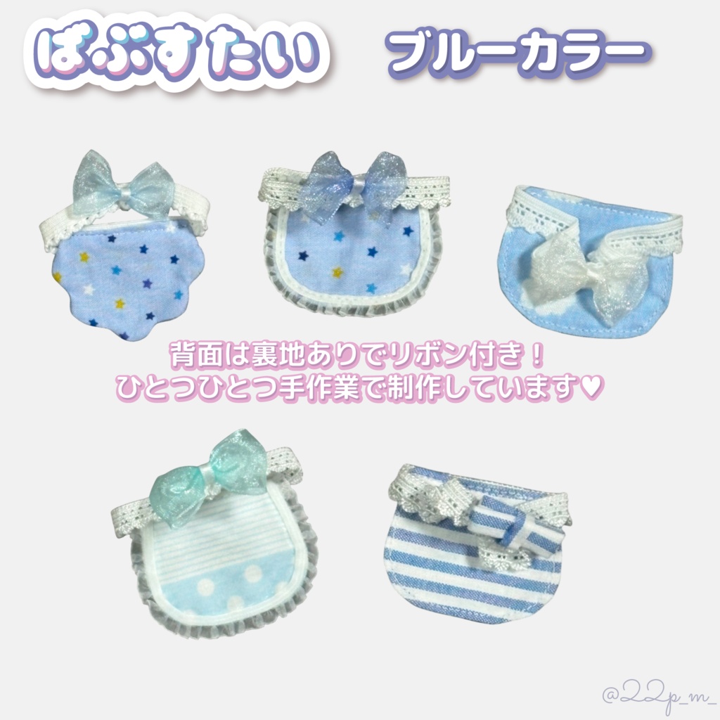 ばぶすたい【ブルーカラー】