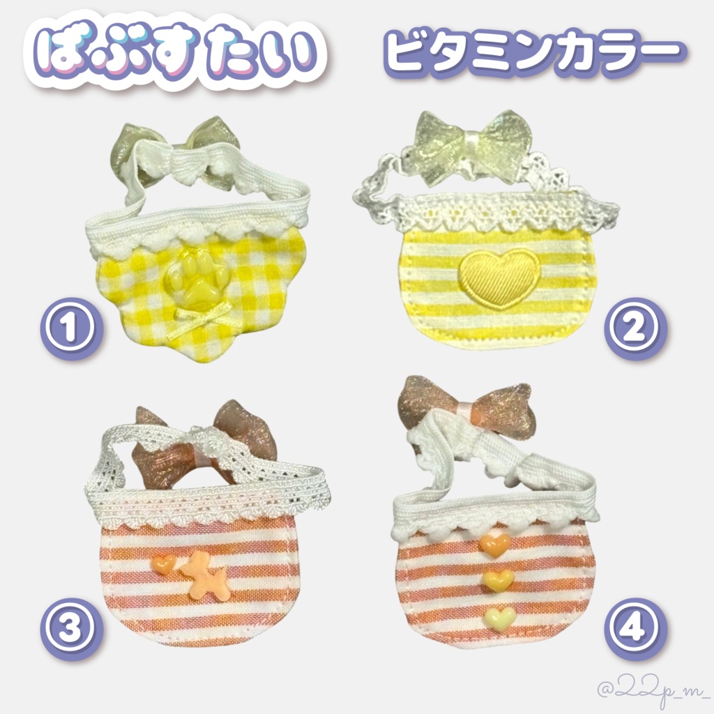 ばぶすたい【ビタミンカラー】