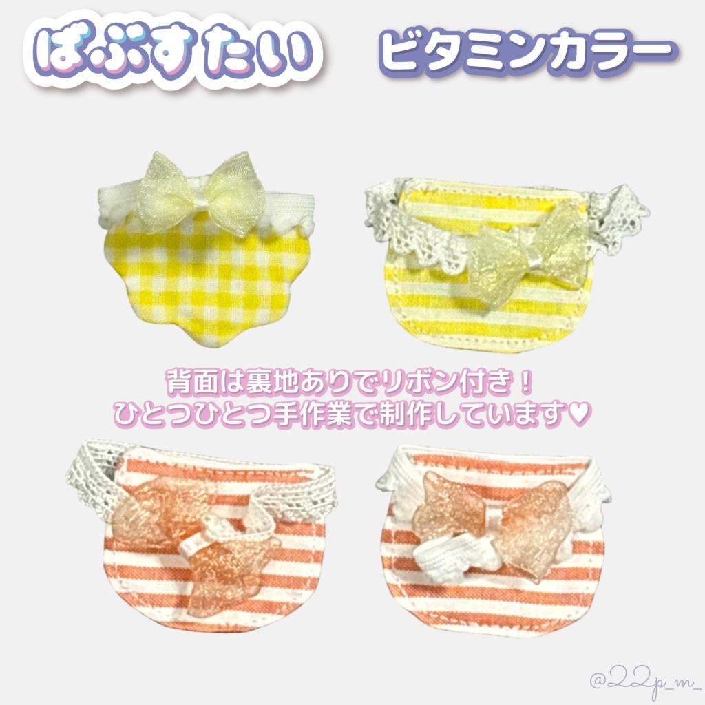 ばぶすたい【ビタミンカラー】