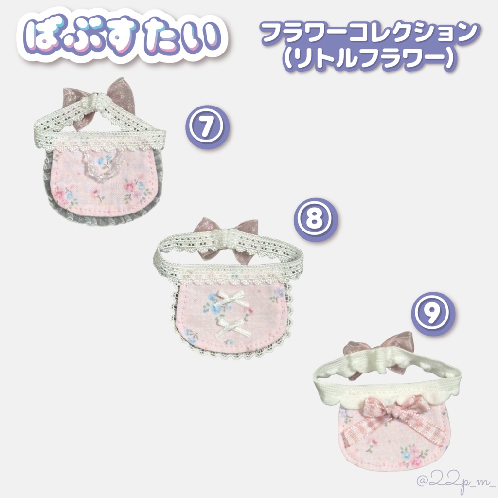 ばぶすたい【フラワーコレクション】