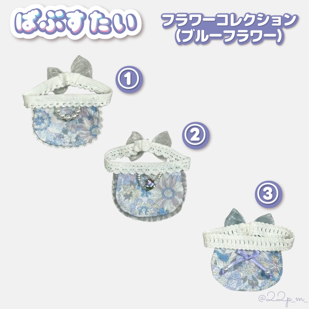 ばぶすたい【フラワーコレクション】