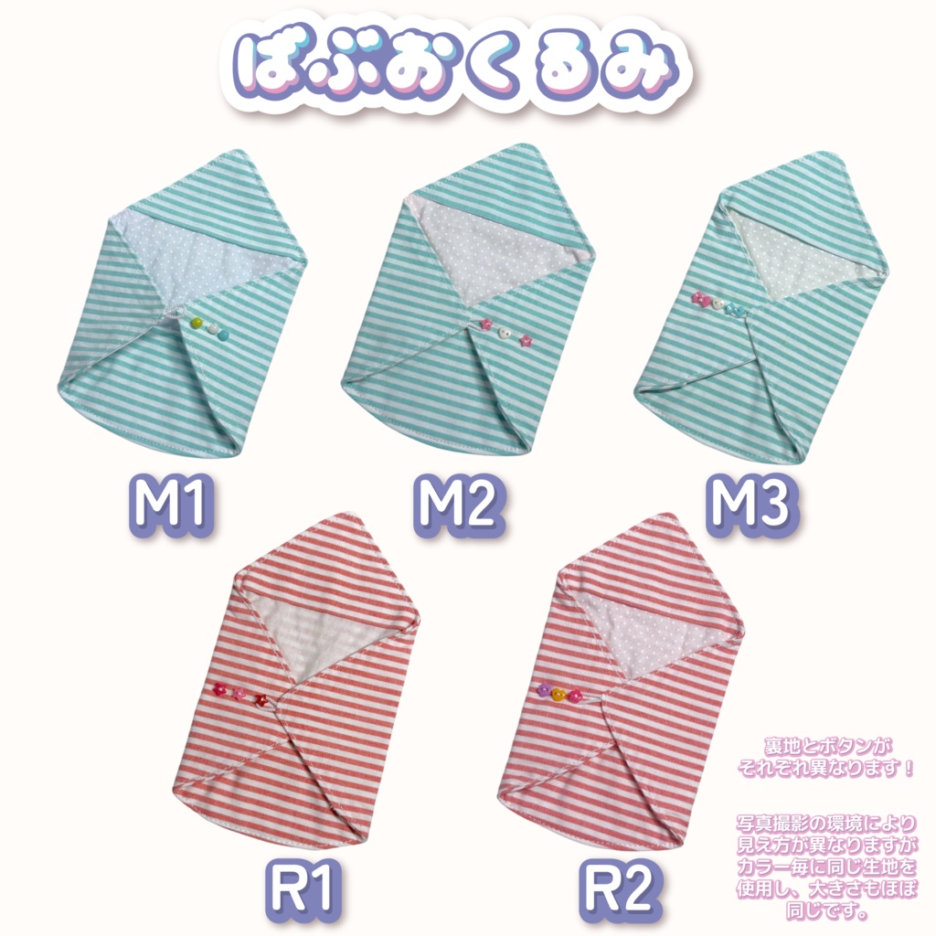 ばぶおくるみ