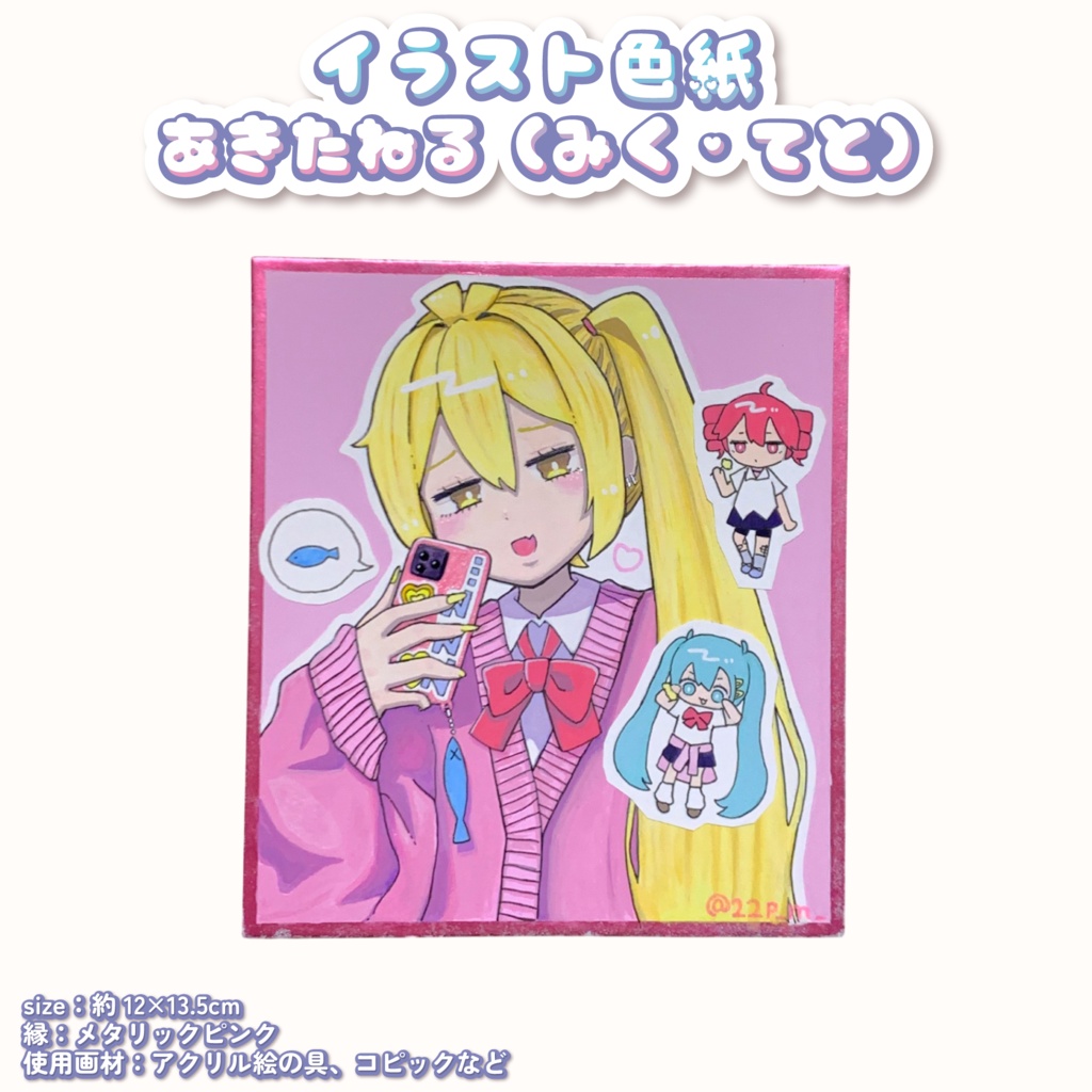 イラスト色紙　あきたねる(みく・てと)