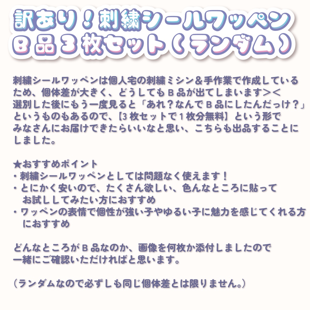 訳あり!刺繍シールワッペン【B品】3枚セット(ランダム)