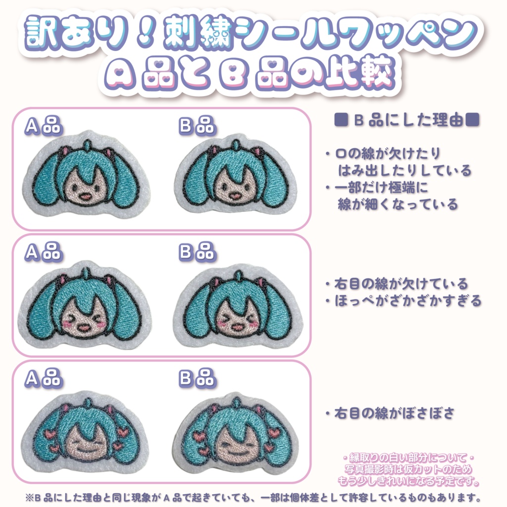 訳あり!刺繍シールワッペン【B品】3枚セット(ランダム)