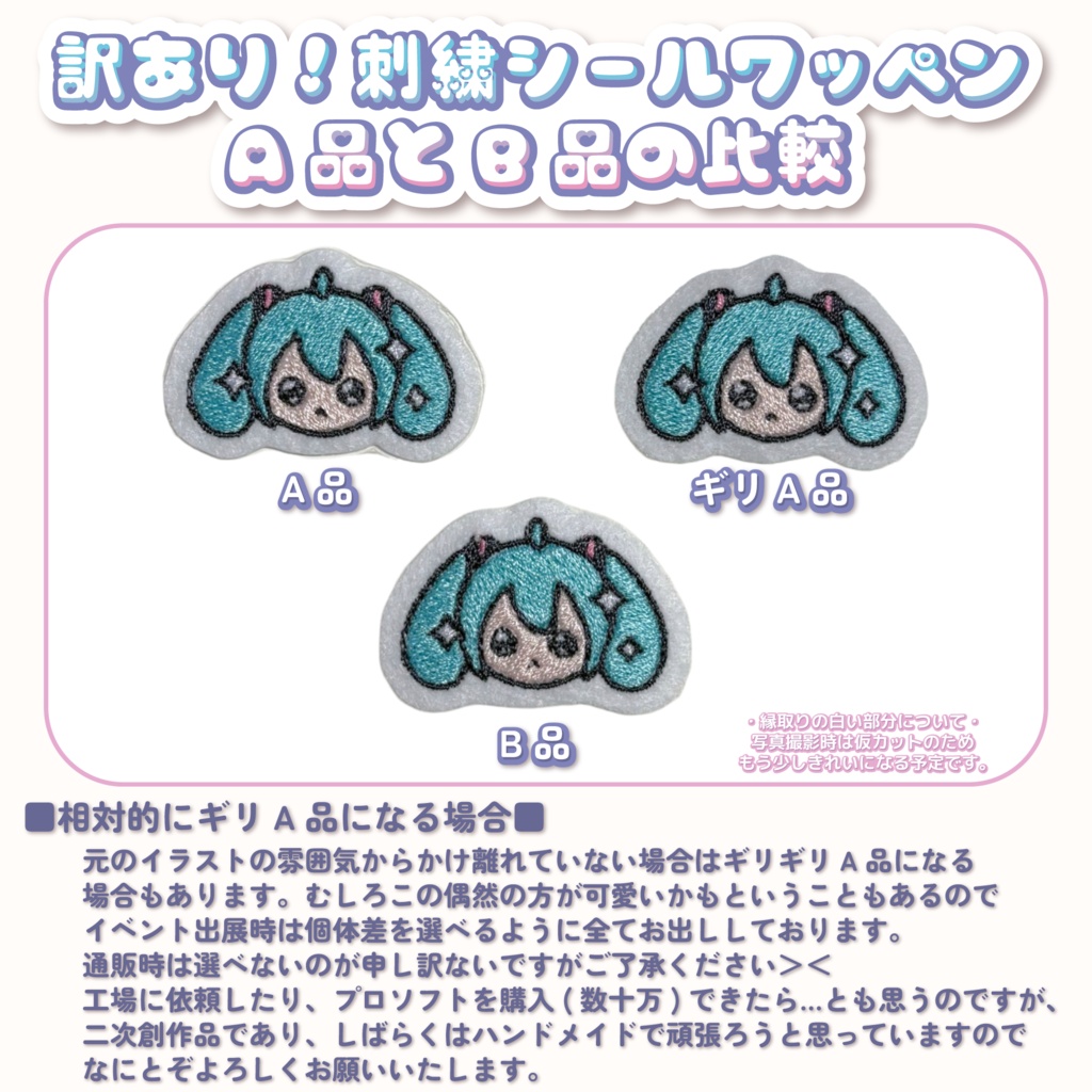 訳あり!刺繍シールワッペン【B品】3枚セット(ランダム)