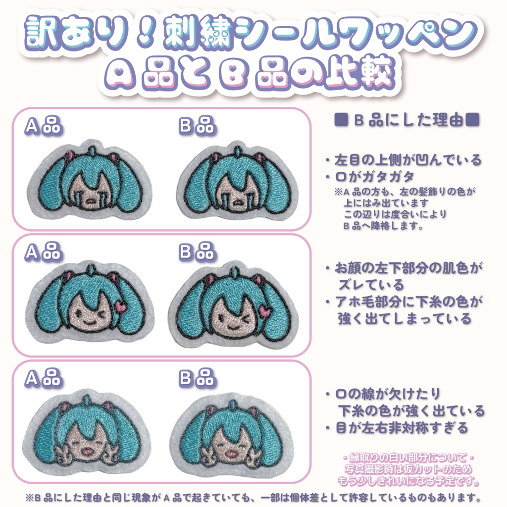 訳あり!刺繍シールワッペン【B品】3枚セット(ランダム)