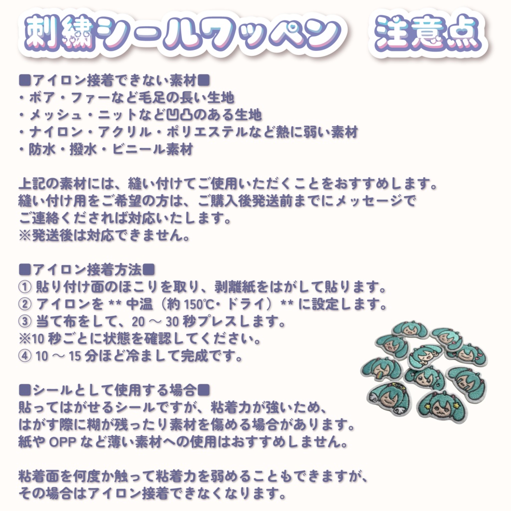 刺繍シールワッペン(みく)【淡色用】