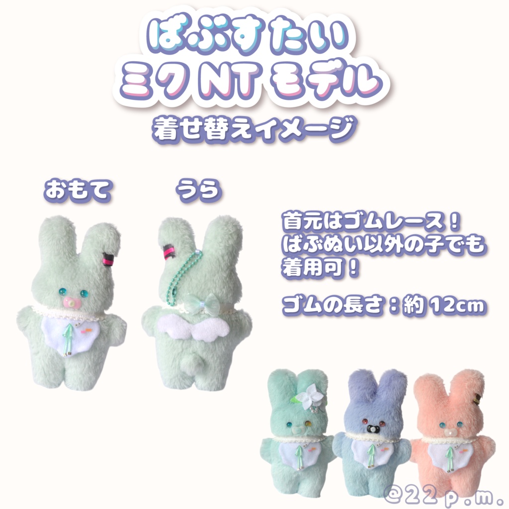 ばぶすたい【ミクNTモデル】