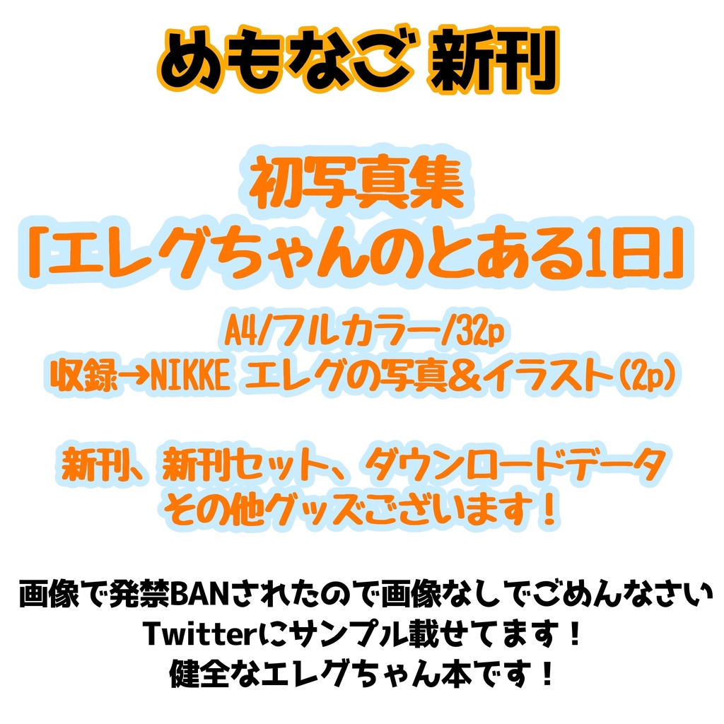 初写真集「エレグちゃんのとある1日」