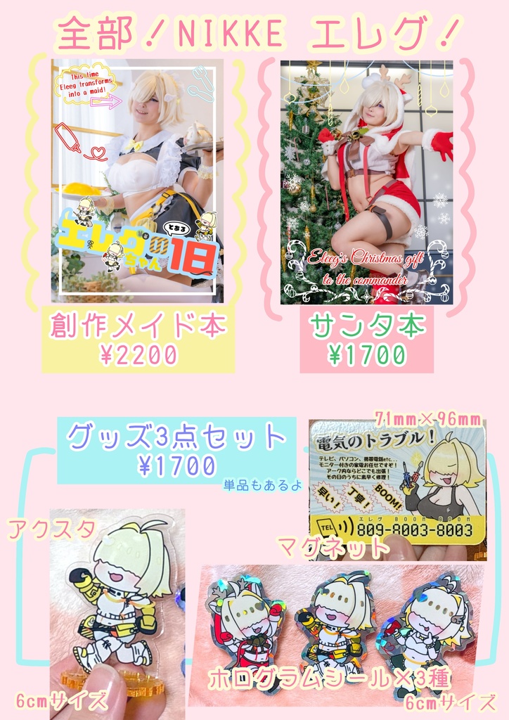 エレグちゃんのとある1日目 ver.メイド